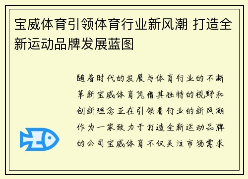 宝威体育引领体育行业新风潮 打造全新运动品牌发展蓝图