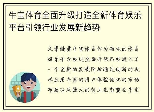牛宝体育全面升级打造全新体育娱乐平台引领行业发展新趋势