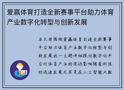 爱赢体育打造全新赛事平台助力体育产业数字化转型与创新发展