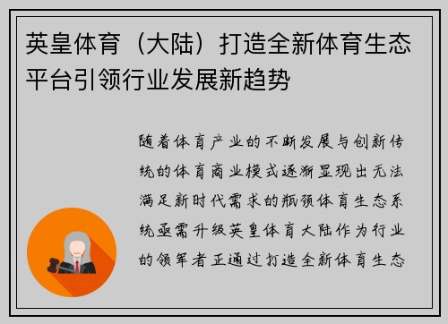 英皇体育（大陆）打造全新体育生态平台引领行业发展新趋势