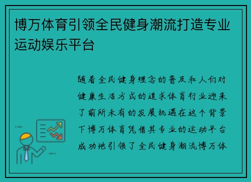 博万体育引领全民健身潮流打造专业运动娱乐平台