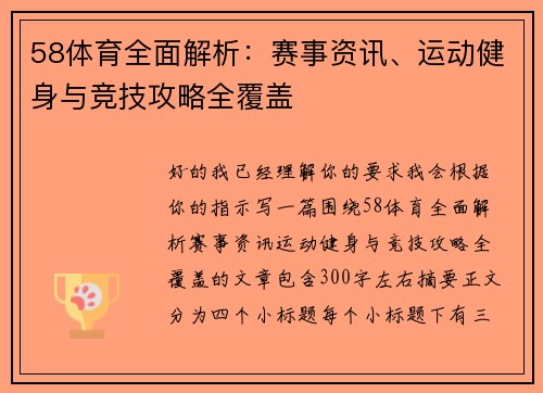 58体育全面解析:赛事资讯、运动健身与竞技攻略全覆盖 58体育全面解析:赛事资讯、运动健身与竞技攻略全覆盖