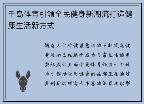 千岛体育引领全民健身新潮流打造健康生活新方式