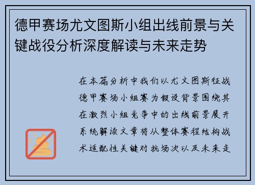 德甲赛场尤文图斯小组出线前景与关键战役分析深度解读与未来走势