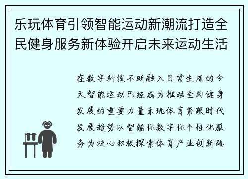 乐玩体育引领智能运动新潮流打造全民健身服务新体验开启未来运动生活新篇章