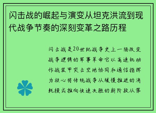 闪击战的崛起与演变从坦克洪流到现代战争节奏的深刻变革之路历程