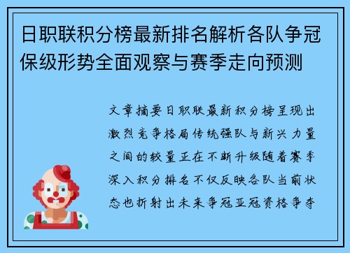 日职联积分榜最新排名解析各队争冠保级形势全面观察与赛季走向预测 日职联积分榜最新排名解析各队争冠保级形势全面观察与赛季走向预测